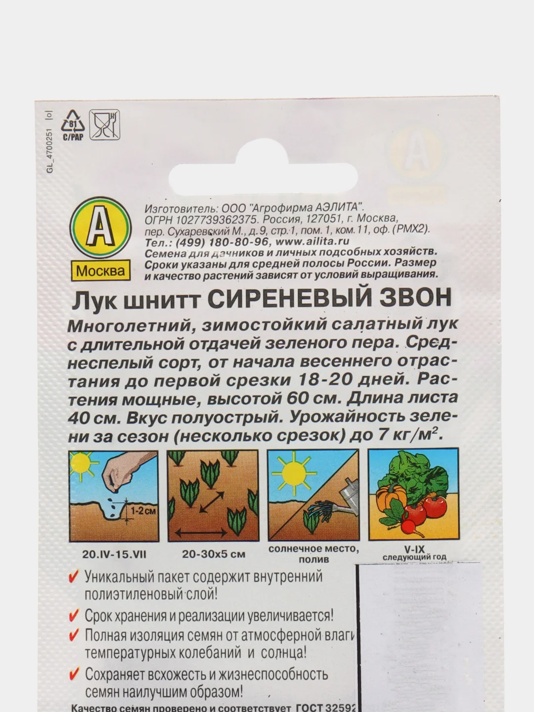 Лук шнитт Сиреневый звон, семена
