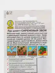 Лук шнитт Сиреневый звон, семена