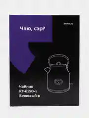 Чайник Kitfort КТ-6150-1, бежевый