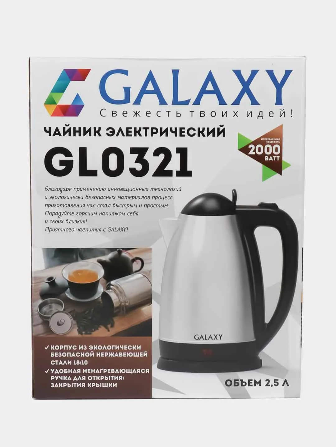 Чайник электрический GALAXY LINE GL0321, 2000Вт, 2,5л, металл