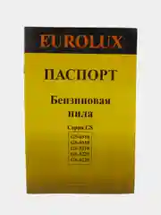 Бензопила Eurolux GS-4518