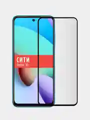 Защитное стекло для Xiaomi Redmi 10 на весь экран