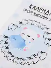 Голубой календарь прорезывания зубов