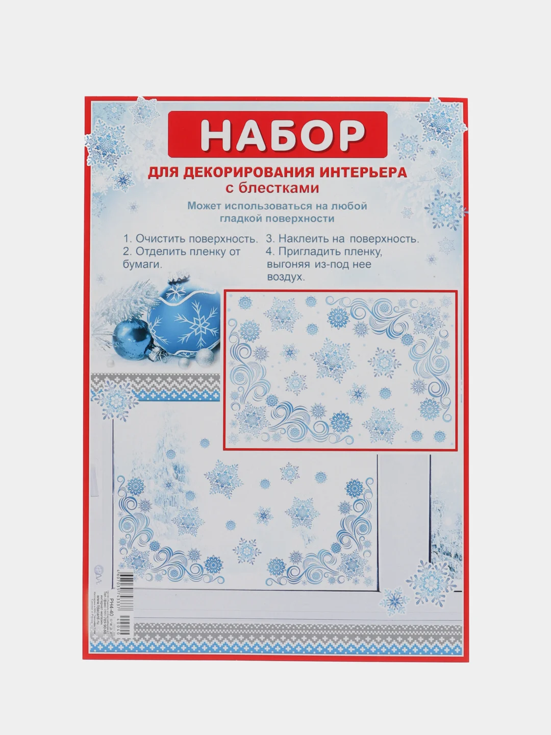 Алый набор для декорирования, наклейки на окна новогодние. Размер: мм 246x167, ПВХ