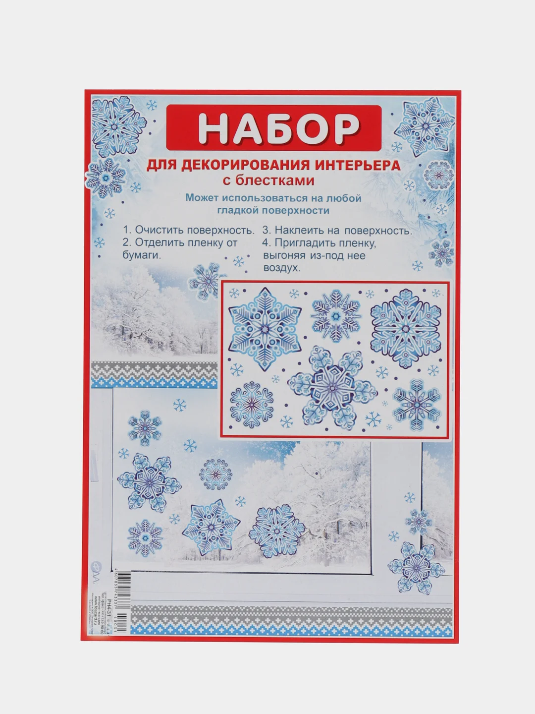 Аметистовый набор для декорирования, наклейки на окна новогодние. Размер: мм 246x167, ПВХ