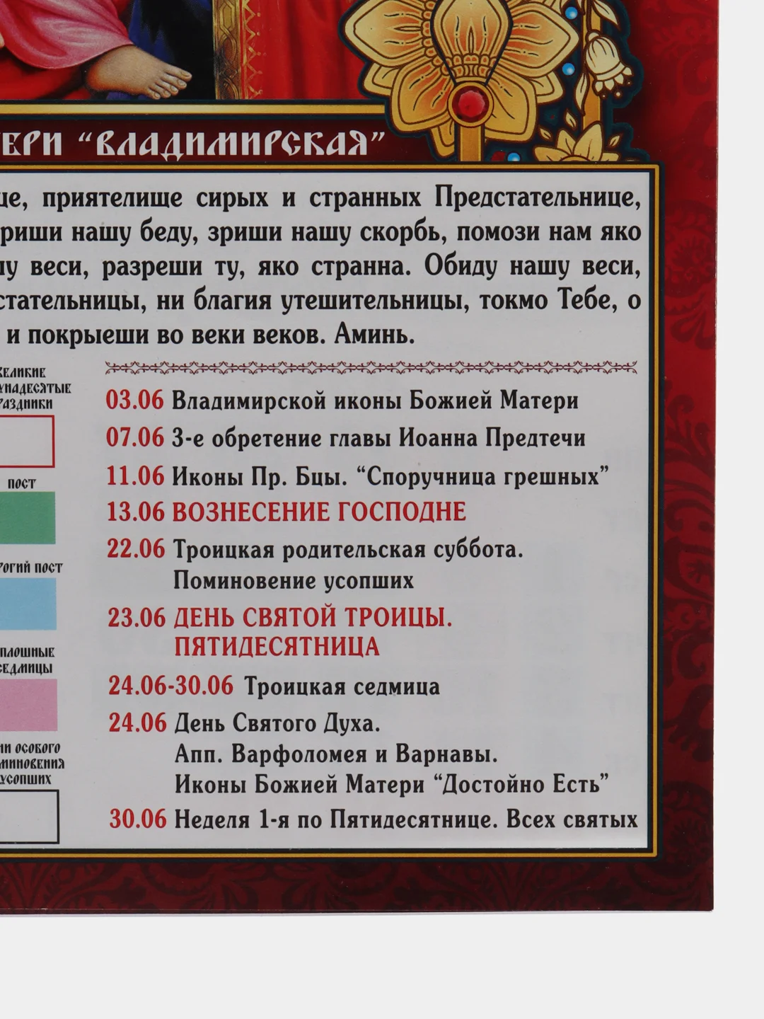 Алый календарь перекидной, на каждый месяц, 2024 г, 210 х 300 мм