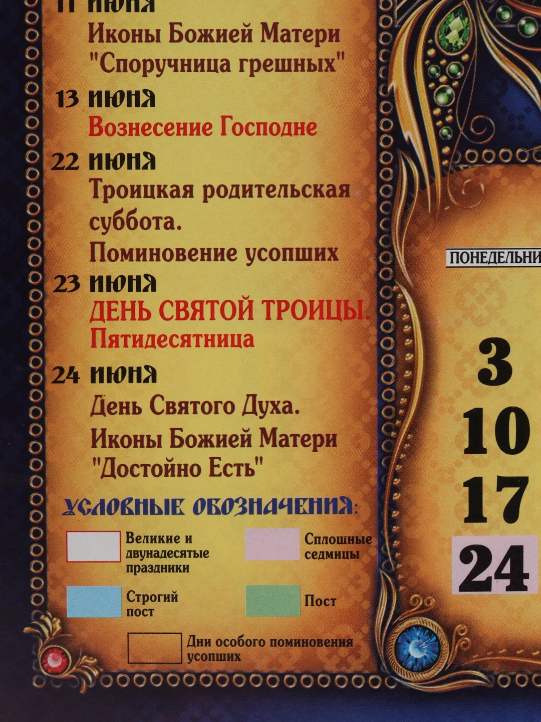 Аметистовый календарь перекидной, на каждый месяц, 2024 г, 210 х 300 мм