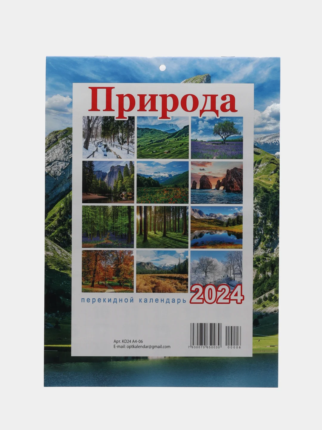 Багровый календарь перекидной, на каждый месяц, 2024 г, 210 х 300 мм