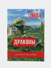 Бежевый календарь перекидной, на каждый месяц, 2024 г, 210 х 300 мм