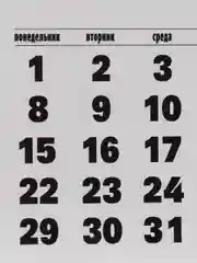 Бежевый календарь перекидной, на каждый месяц, 2024 г, 210 х 300 мм