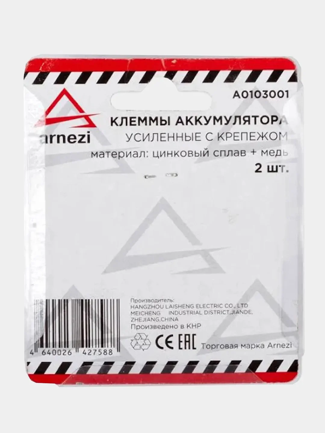 Клеммы аккумуляторные 2 шт