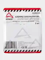 Клеммы аккумуляторные 2 шт