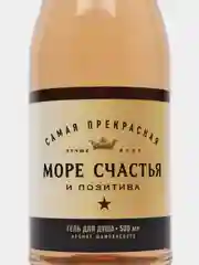 Гель для душа оригинальный, прикольный подарок папе, мужу, мужчине, брату, сыну, другу