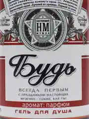 Гель для душа оригинальный, прикольный подарок папе, мужу, мужчине, брату, сыну, другу