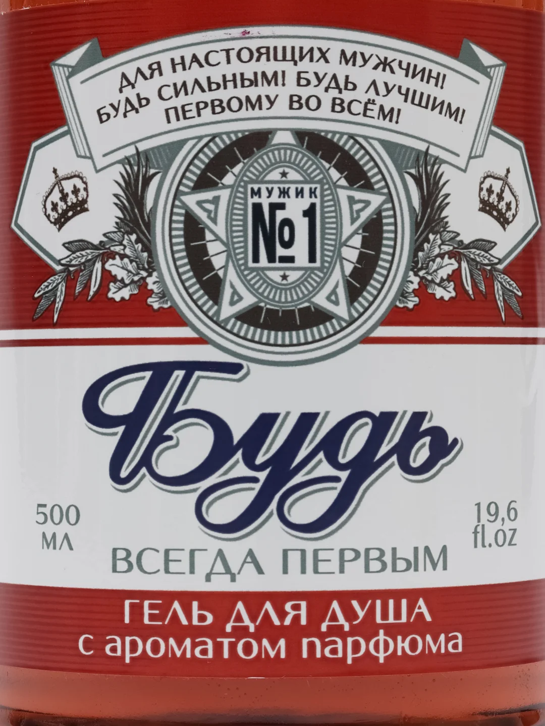 Гель для душа оригинальный, прикольный подарок папе, мужу, мужчине, брату, сыну, другу