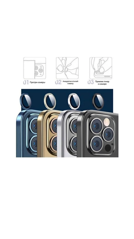 Защитное стекло/линзы на камеру iPhone