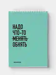 Блокнот на пружине "Надо что-то обнять", А5, 45 листов