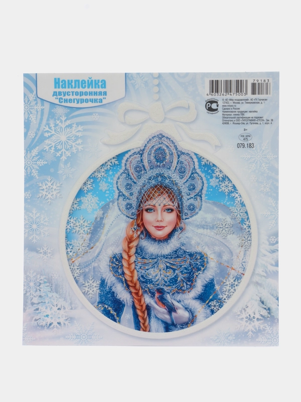 Наклейка на окно новогодняя двусторонняя "Снегурочка"