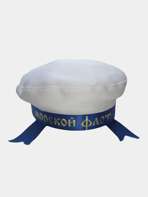 Бескозырка морская ВМФ/Гюйс/Морской комплект/Пилотка ВМФ