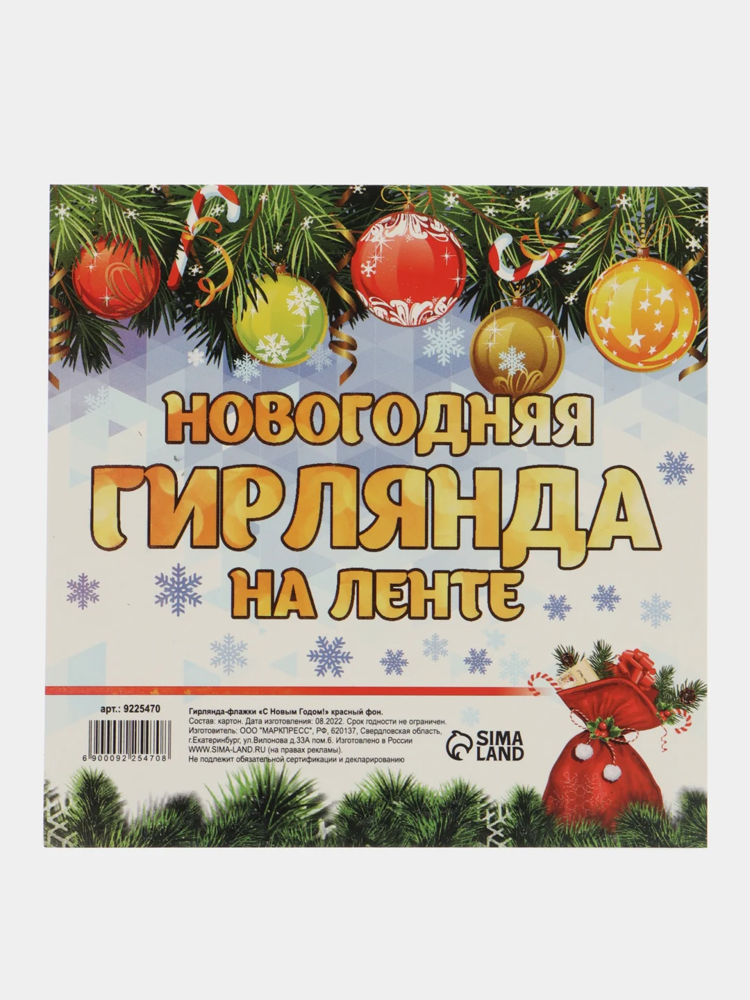 Красный гирлянды-флажки ,растяжка "С Новым Годом!"