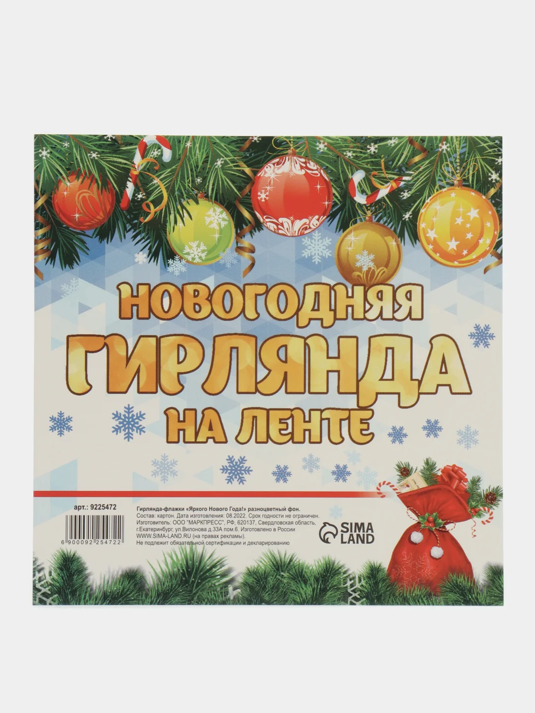 Разноцветный гирлянды-флажки ,растяжка "С Новым Годом!"