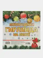 Разноцветный гирлянды-флажки ,растяжка "С Новым Годом!"