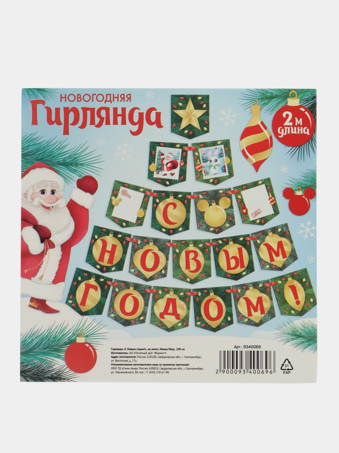 Зеленый гирлянда "С Новым Годом!", на ленте, 200 см