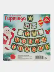 Зеленый гирлянда "С Новым Годом!", на ленте, 200 см