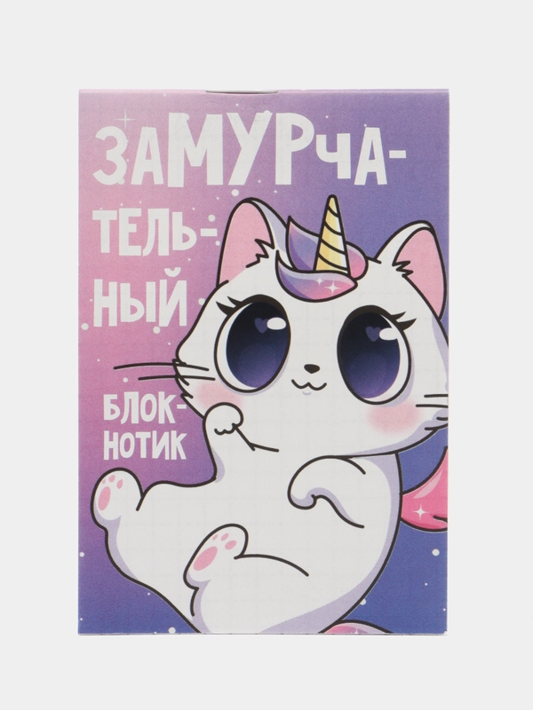 Блокнот "ЗаМУРчательный блокнотик", 16 листов, формат А7
