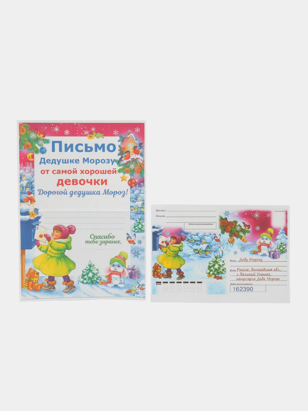 Аметистовый новогодние письма с большими конвертами "Деду Морозу" и "от Деда Мороза", набор 2 штуки