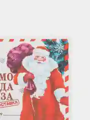 Небесно-голубой новогодние письма с большими конвертами "Деду Морозу" и "от Деда Мороза", набор 2 штуки