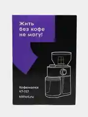 Кофемолка Kitfort КТ-717, 230 г, 200 Вт