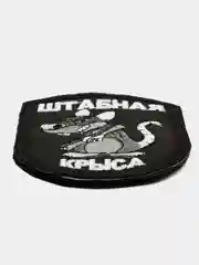 Хаки шеврон нашивка "Штабная крыса" на липучке