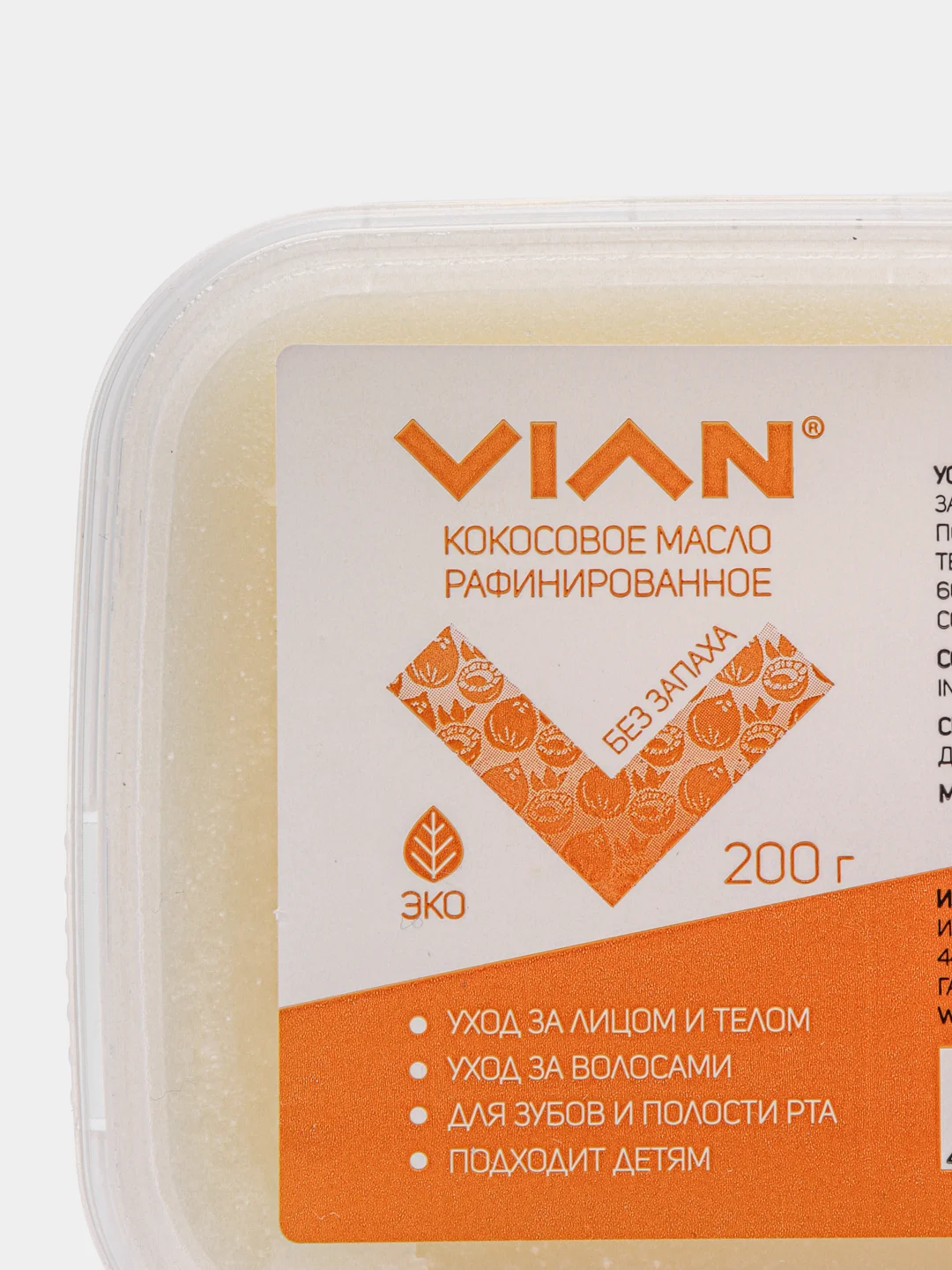 Кокосовое масло для тела, волос и ногтей VIAN (виан) рафинированное, без запаха, 200 г