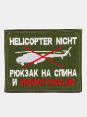 Шеврон нашивка "Попистофали" на липучке