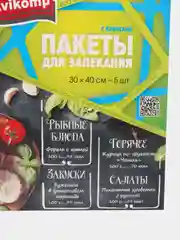 Пакеты для запекания 5 шт, 300 х 400 мм, с клипсами
