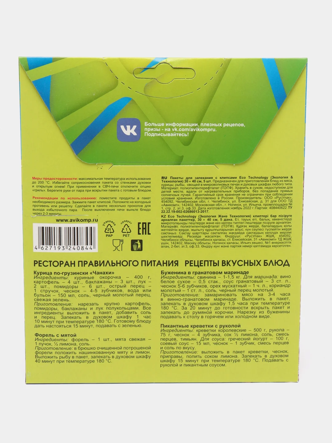 Пакеты для запекания 5 шт, 300 х 400 мм, с клипсами