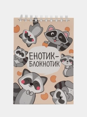 Блокнот "Енотик - блокнотик", 40 листов, формат А6
