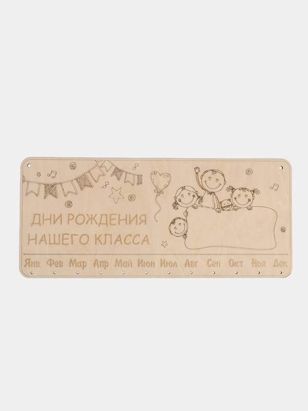 Календарь для Школы, Дни рождения нашего класса №2