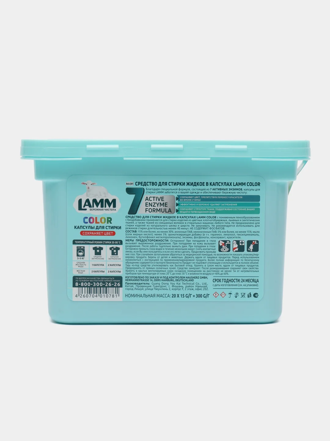 Капсулы для стирки LAMM Color для цветного белья, бесфосфатные