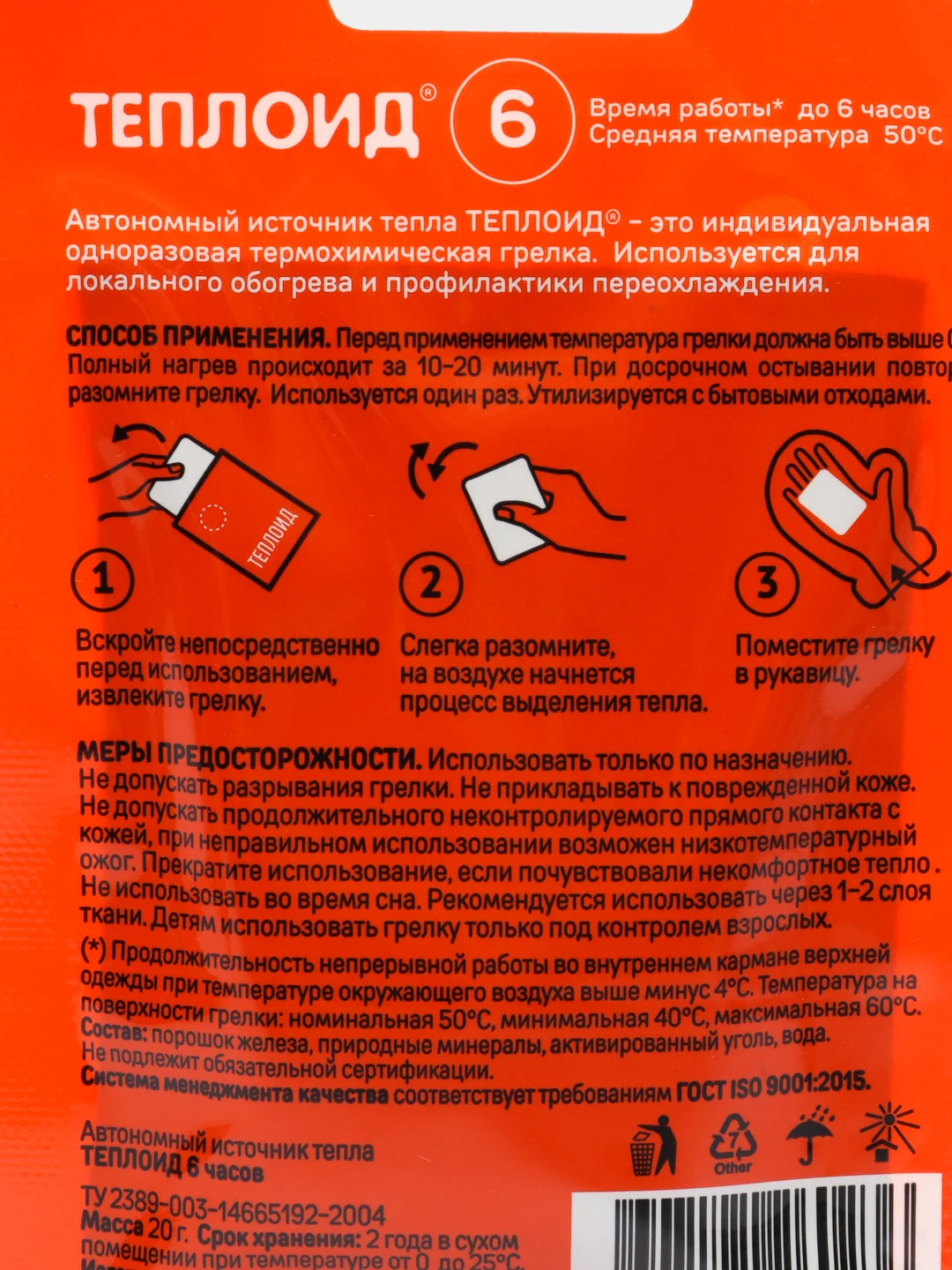 Красный самонагревающаяся грелка для рук и ног, 10 часов, АИТ, согревающие с подогревом
