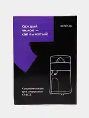 Соковыжималка для цитрусовых Kitfort КТ-1113, 600 мл