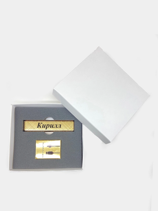 Электронная зажигалка USB, гравировка "Кирилл"