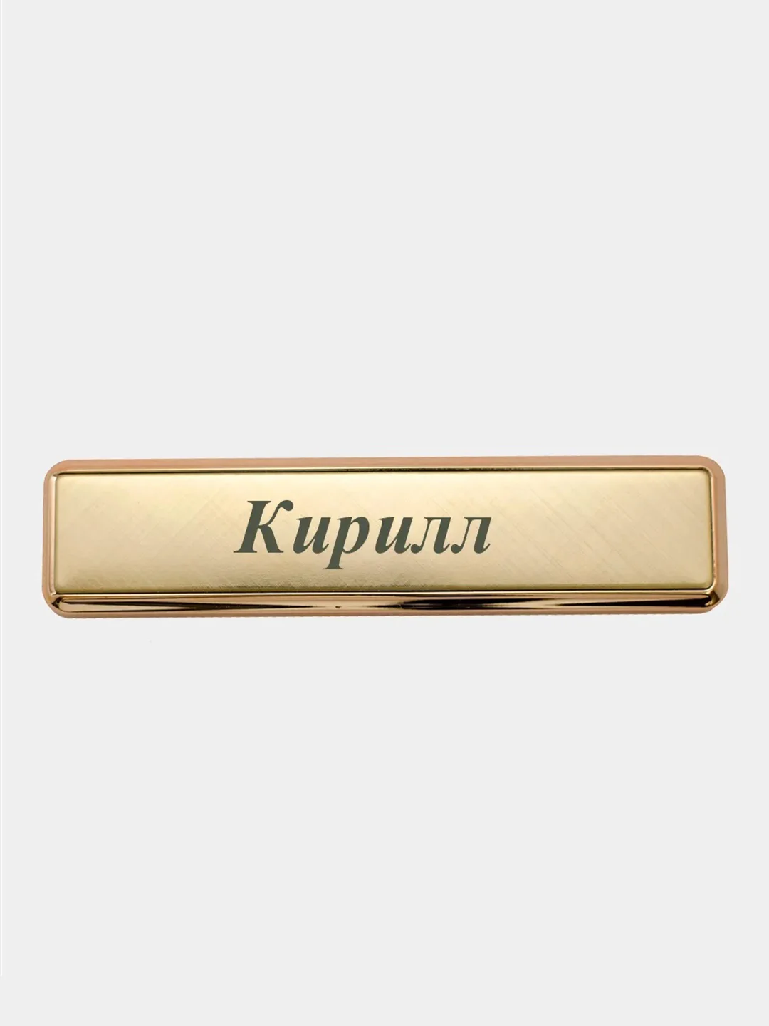 Электронная зажигалка USB, гравировка "Кирилл"