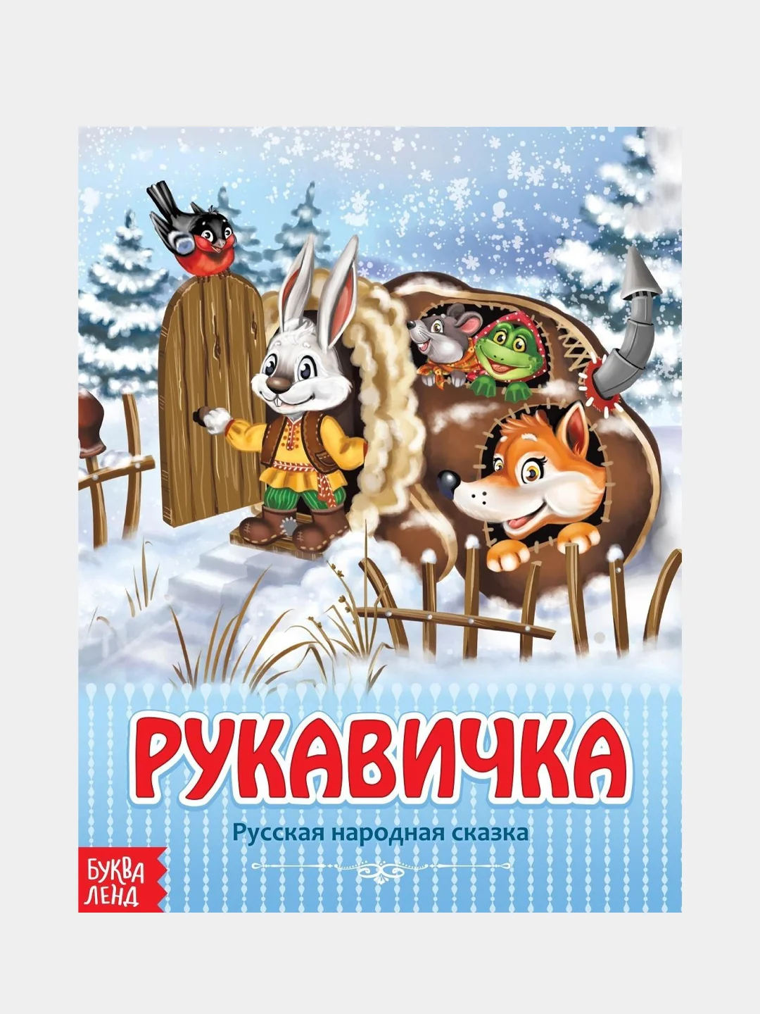 Медный книга Сказки для детей