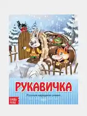 Медный книга Сказки для детей
