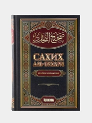 Книга "Сахих аль-Бухари", Hikma
