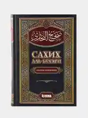 Книга "Сахих аль-Бухари", Hikma