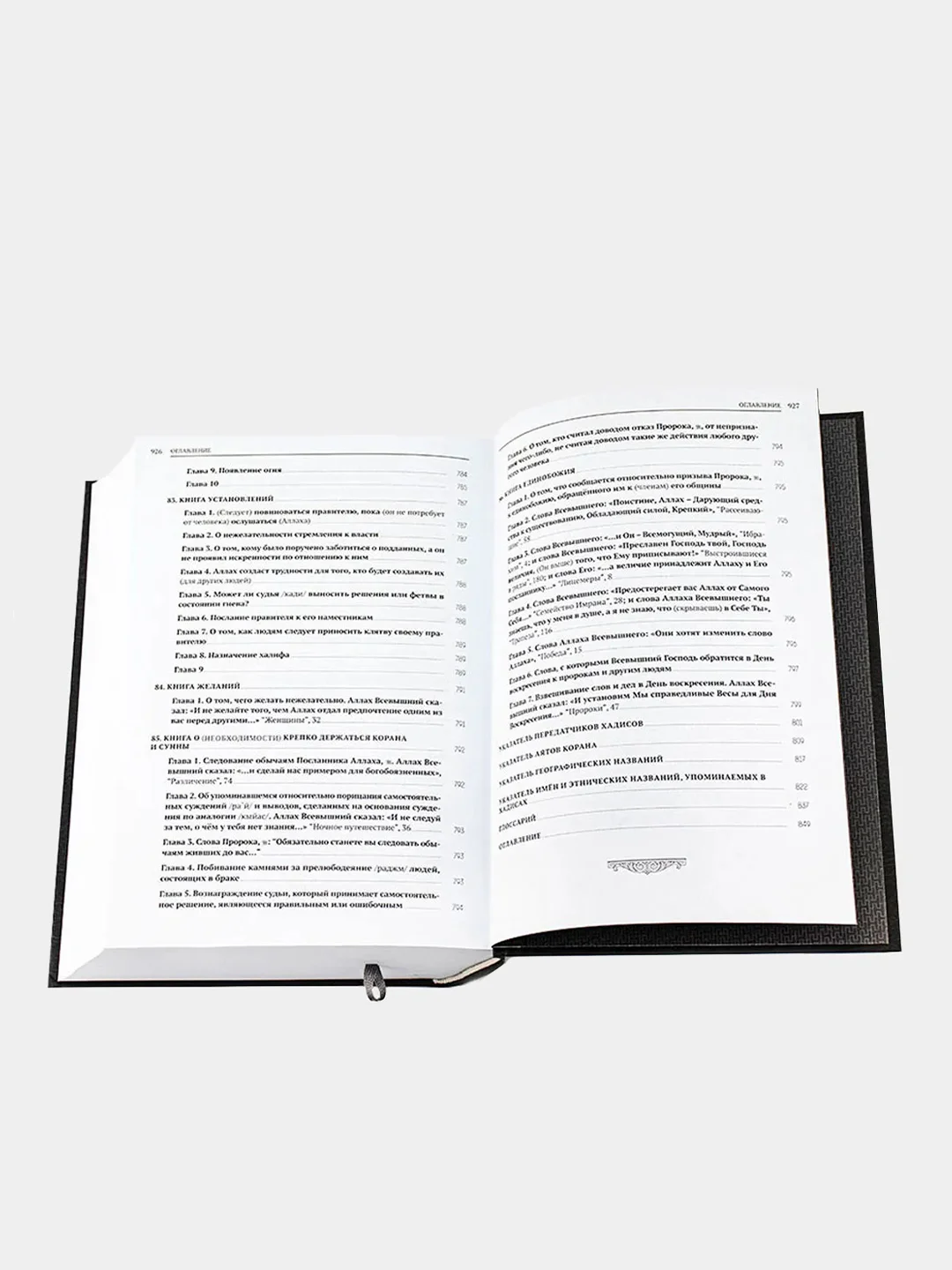 Книга "Сахих аль-Бухари", Hikma