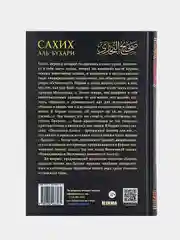 Книга "Сахих аль-Бухари", Hikma